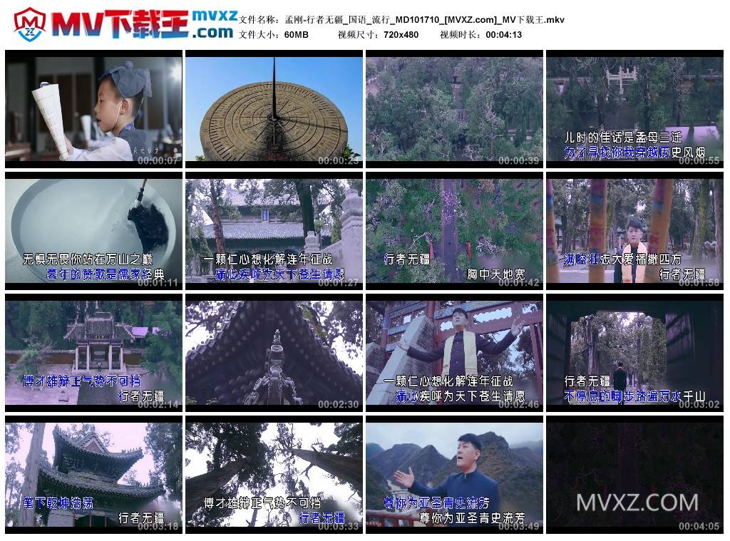 孟刚-行者无疆_国语_流行_MD101710